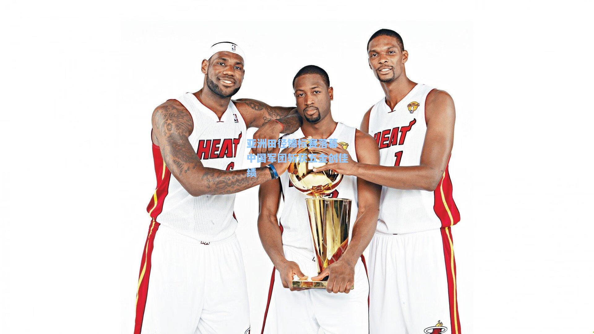 亚洲田径锦标赛落幕 中国军团斩获五金创佳绩