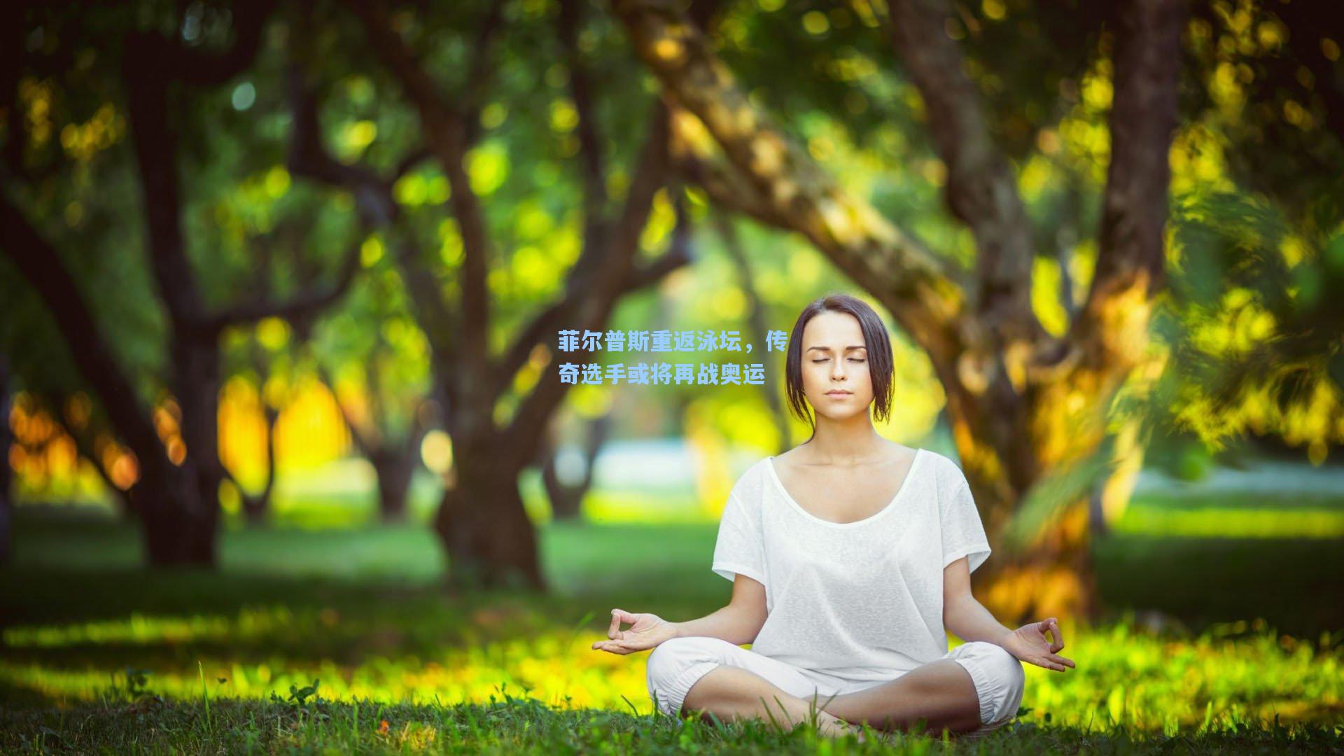 菲尔普斯重返泳坛，传奇选手或将再战奥运