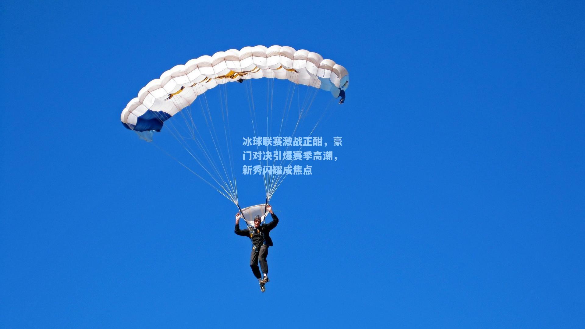冰球联赛激战正酣，豪门对决引爆赛季高潮，新秀闪耀成焦点