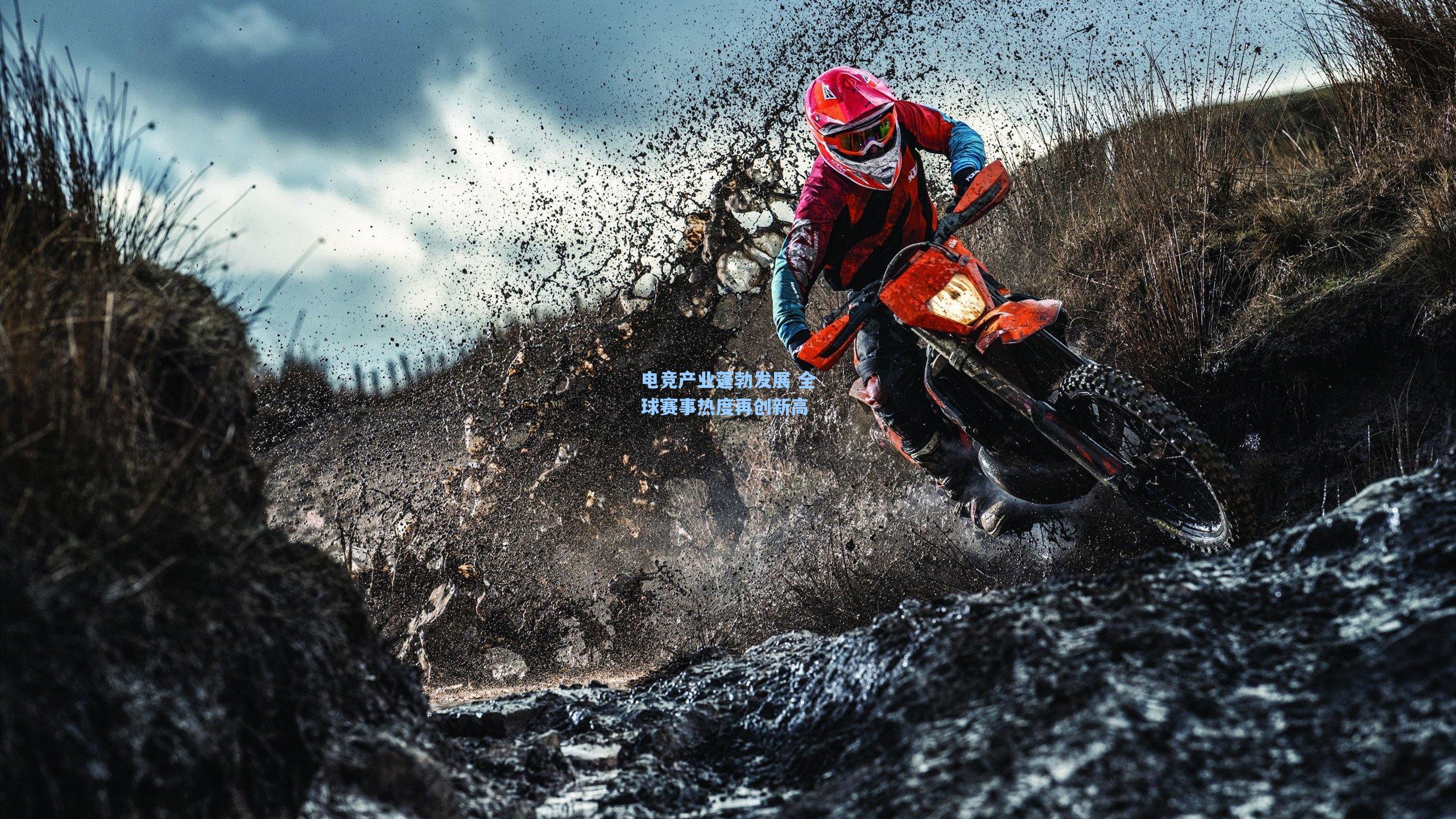 电竞产业蓬勃发展 全球赛事热度再创新高