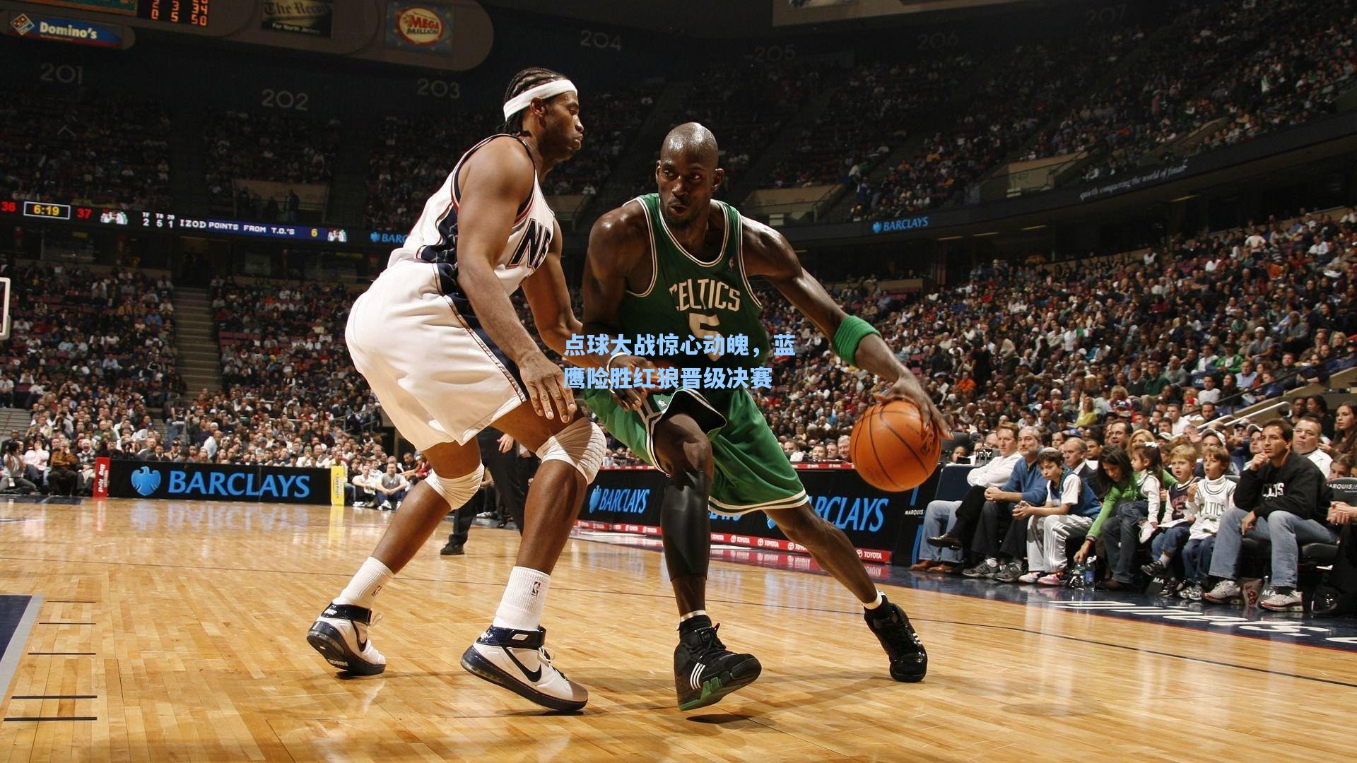 点球大战惊心动魄，蓝鹰险胜红狼晋级决赛