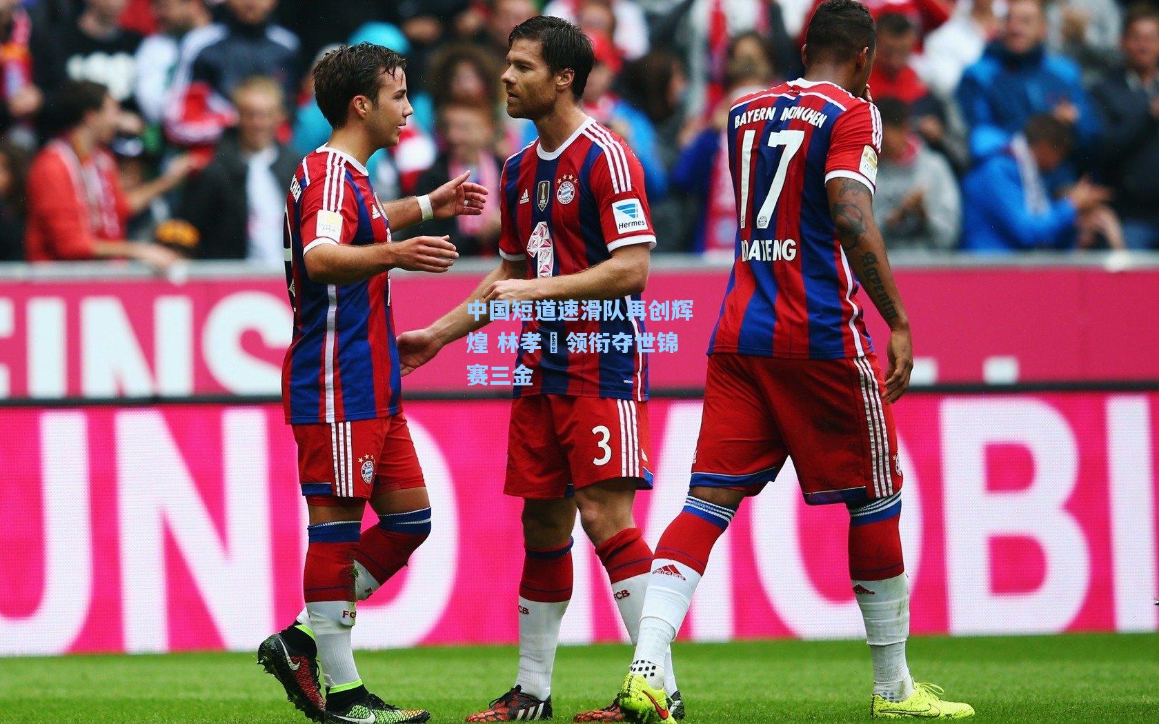 中国短道速滑队再创辉煌 林孝埈领衔夺世锦赛三金